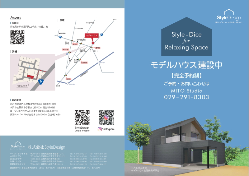 モデルハウス建設中「Style-Dice」 in 茨城県水戸市酒門町
