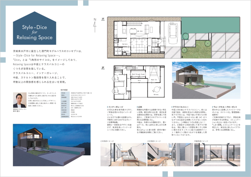 モデルハウス建設中「Style-Dice」 in 茨城県水戸市酒門町