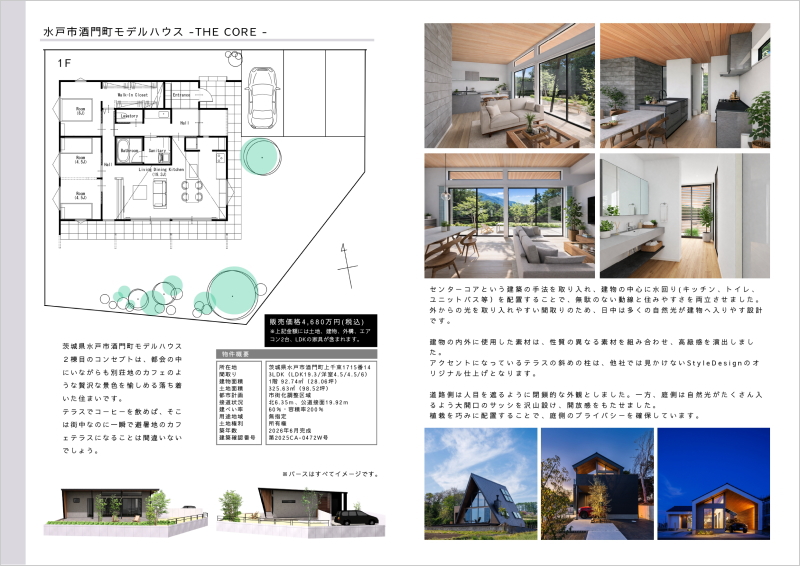 モデルハウス 建設中「Style-Dice」 in 茨城県水戸市酒門町