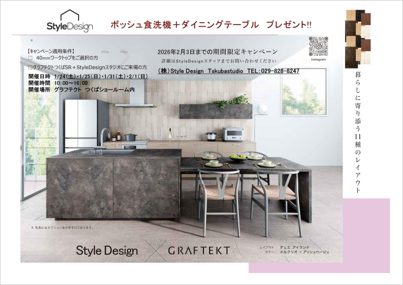来場イベント開催！ GRAFTEKTボッシュ食洗器＋ダイニングテーブル プレゼント！