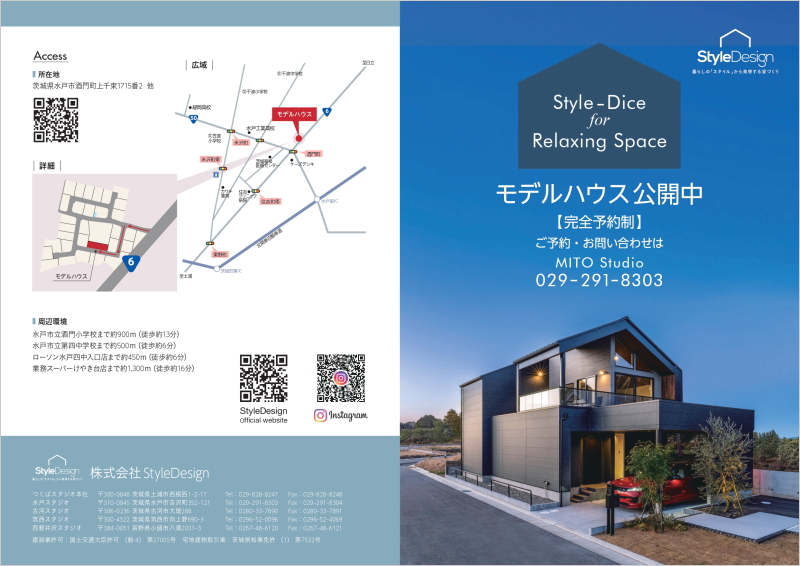 モデルハウス 公開中「Style-Dice」 in 茨城県水戸市酒門町
