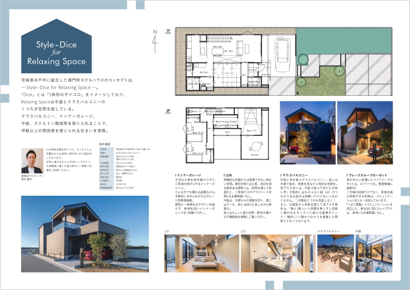 モデルハウス 公開中「Style-Dice」 in 茨城県水戸市酒門町