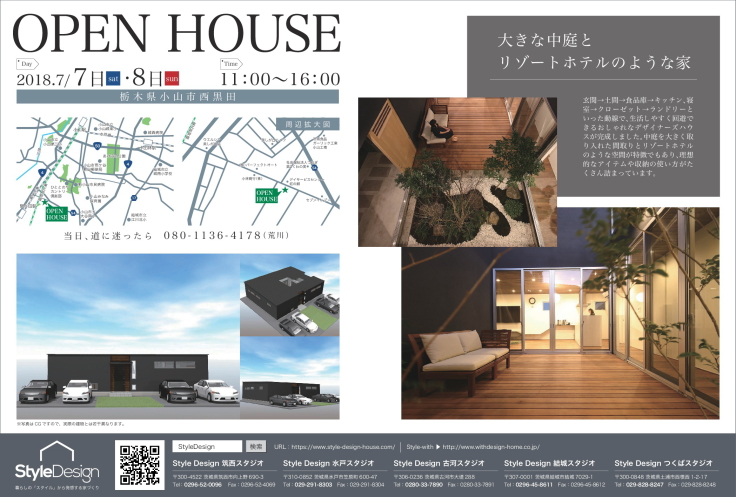 OPEN HOUSE「大きな中庭とリゾートホテルのような家」 in 栃木県小山市