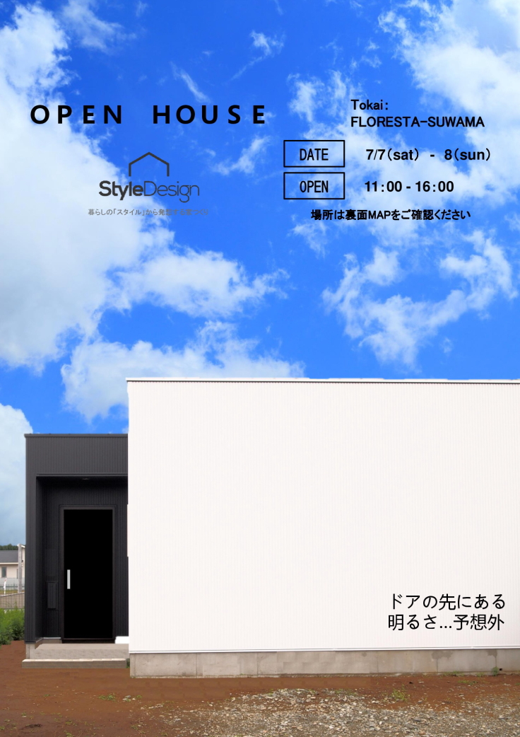 OPEN HOUSE「ドアの先にある明るさ…予想外」in 茨城県那珂郡東海村