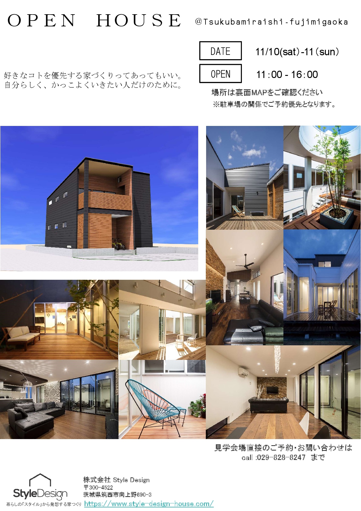 OPEN HOUSE「好きなコトを優先する家」in 茨城県つくばみらい市富士見ヶ丘