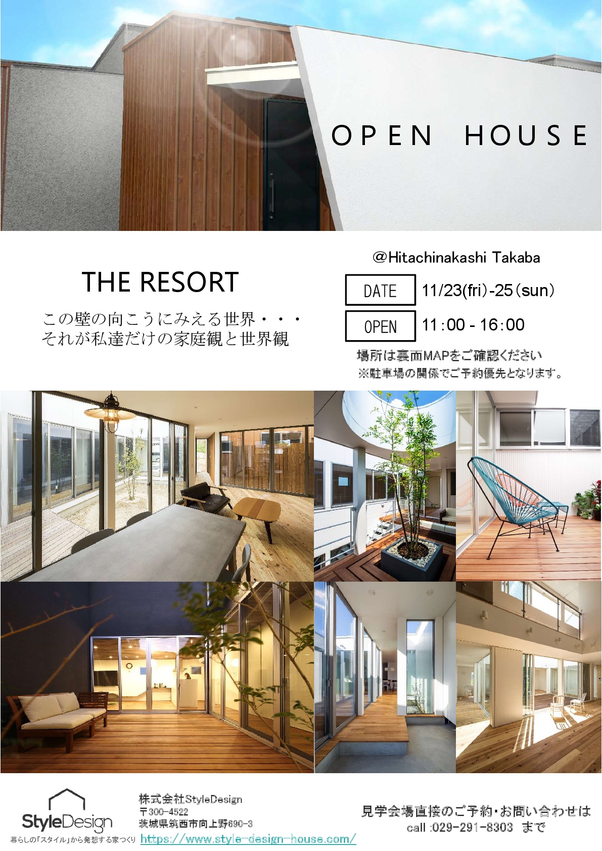 OPEN HOUSE「私達だけの家庭観と世界観」in 茨城県ひたちなか市高場