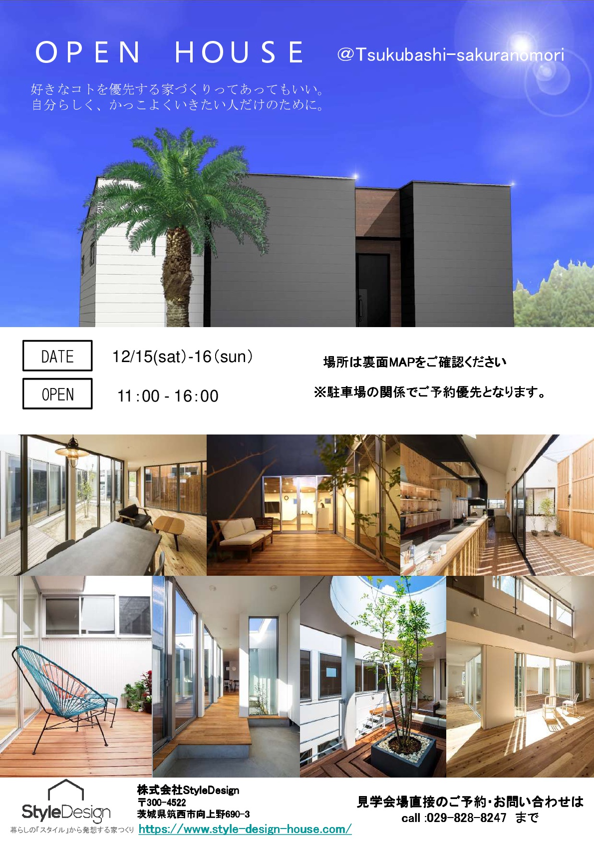 OPEN HOUSE「自分らしく。かっこよく。」in 茨城県つくば市さくらの森