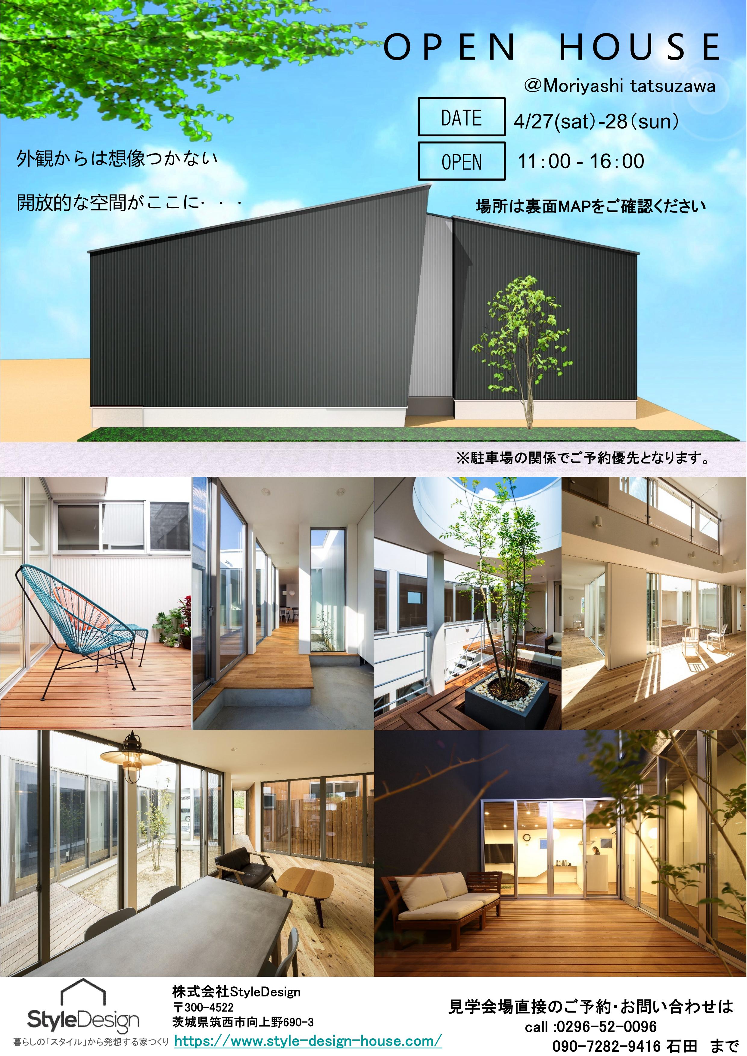 OPEN HOUSE「外観からは想像つかない開放的空間」in 茨城県守谷市立沢