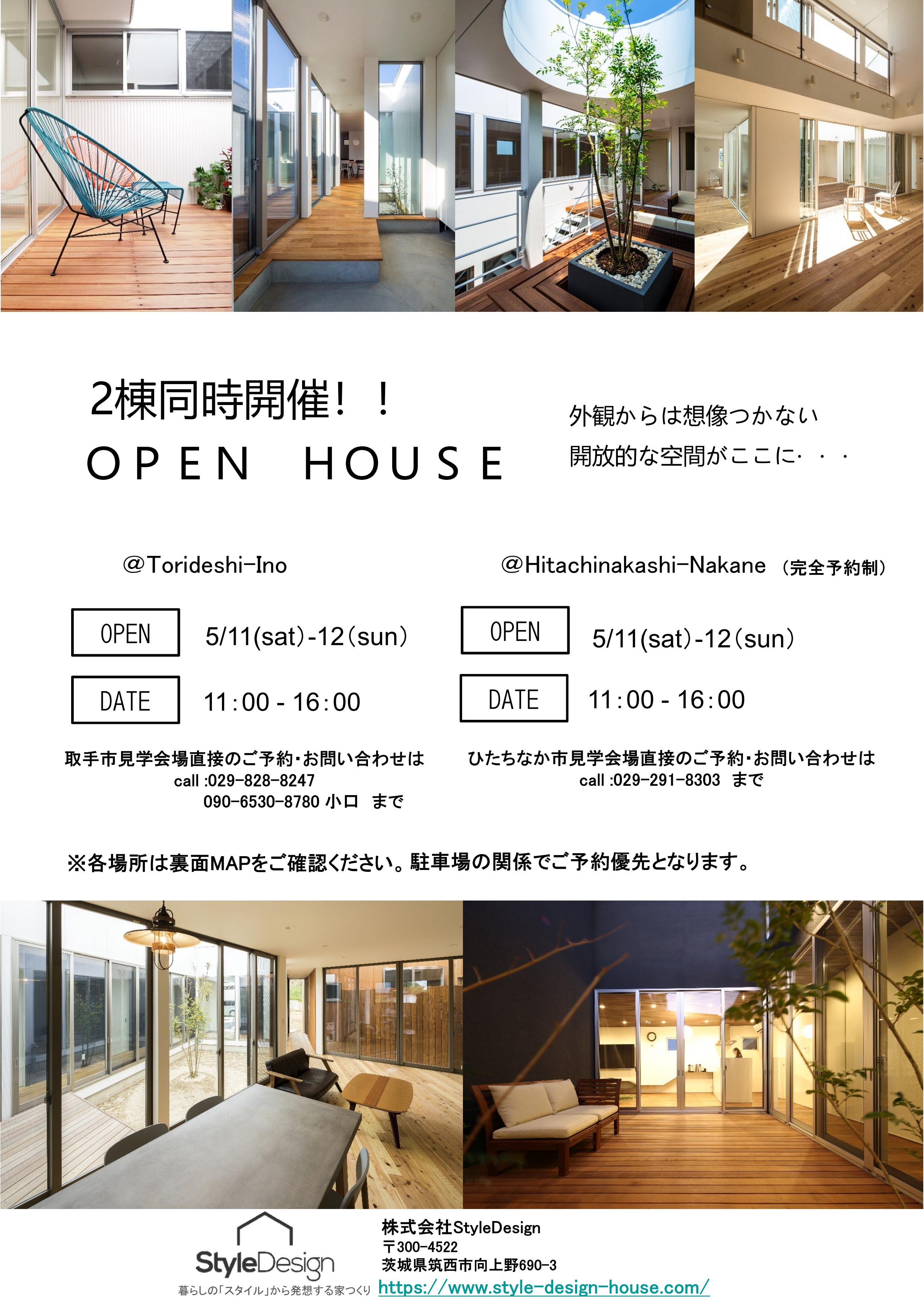 OPEN HOUSE「開放的デザイナーズハウス」in 茨城県取手市＆ひたちなか市