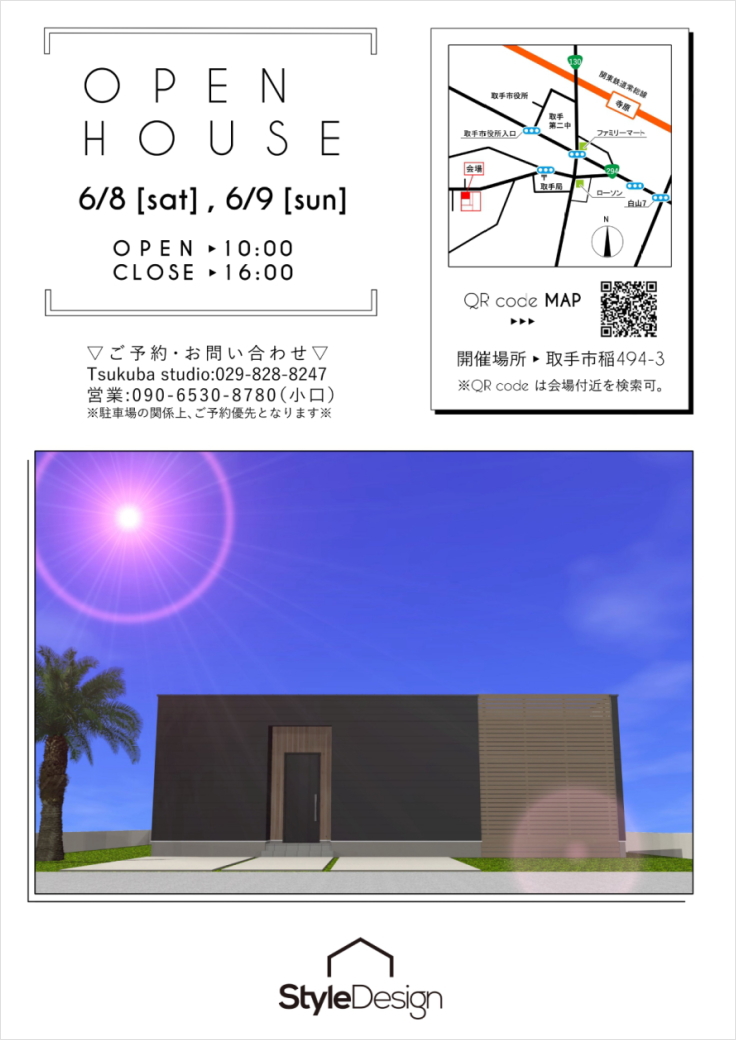 OPEN HOUSE「中庭のあるスタイリッシュ平屋住宅」in 茨城県取手市稲