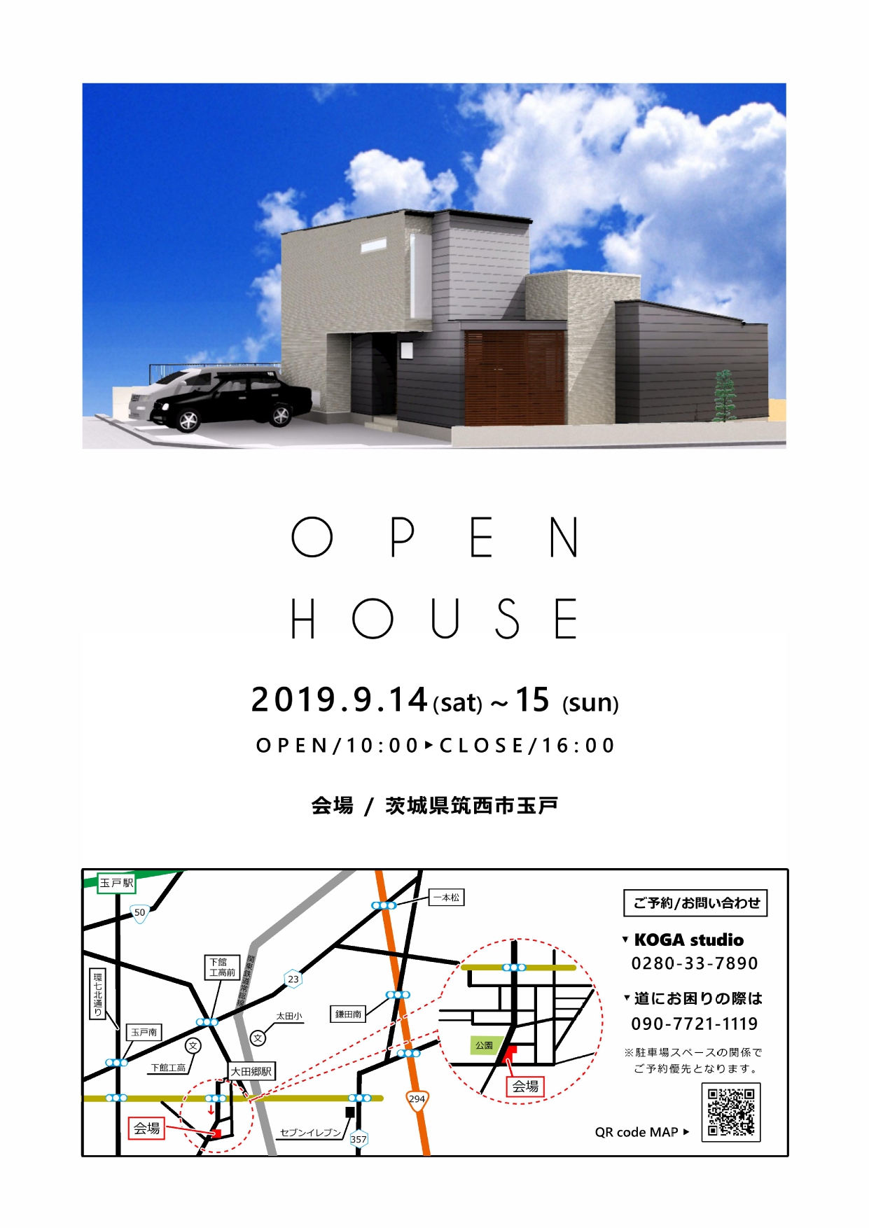 OPEN HOUSE「家族の時間、趣味の時間が共存できる家」in 茨城県筑西市玉戸