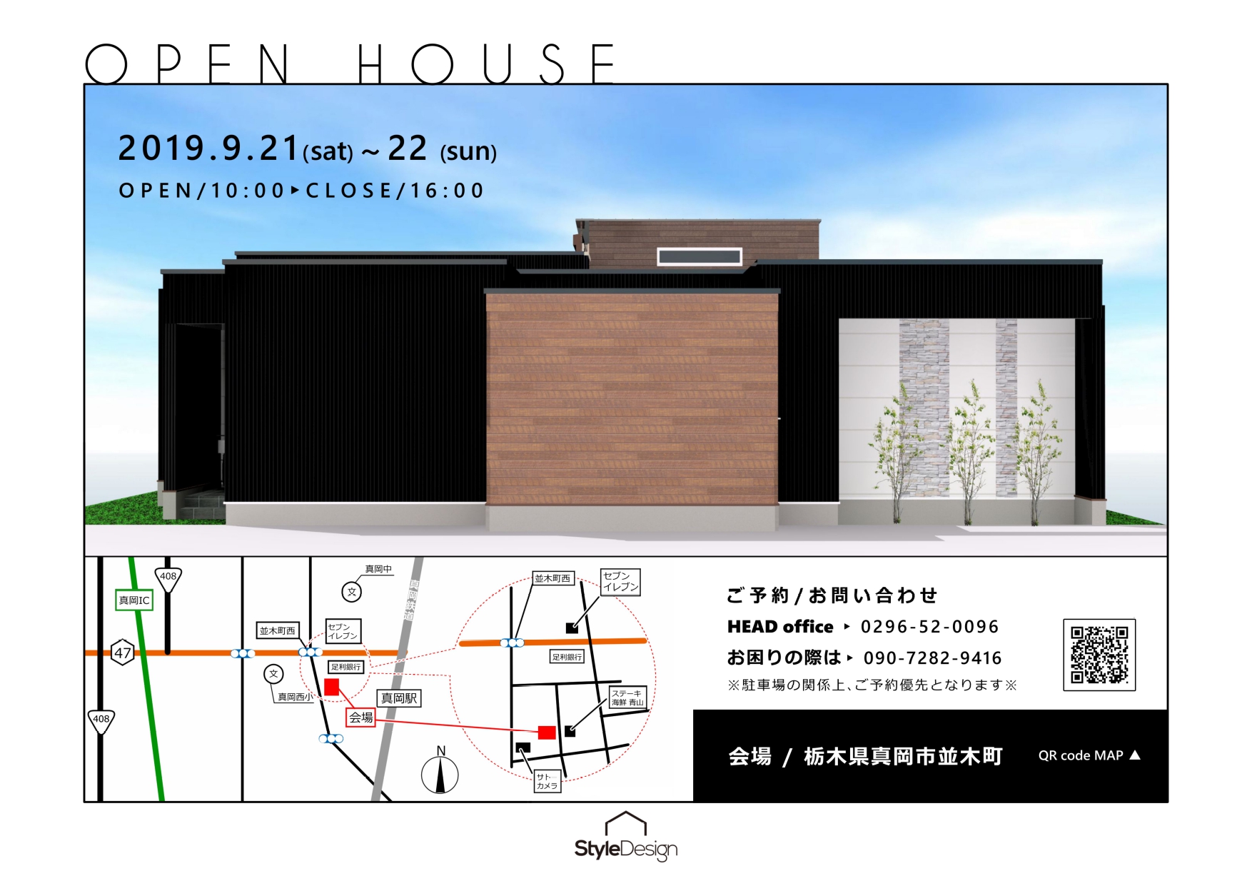 OPEN HOUSE「40坪超の大きな平屋住宅」in 栃木県真岡市並木町