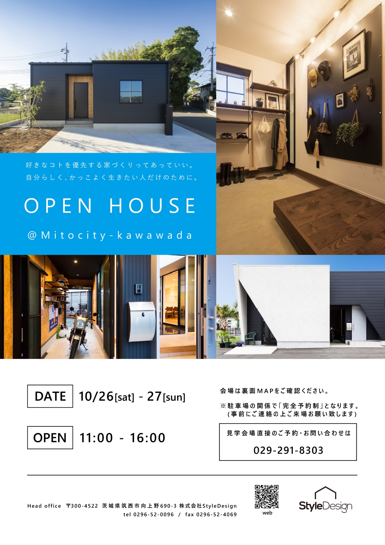OPEN HOUSE「Enjoy hobbies」in 茨城県水戸市河和田町