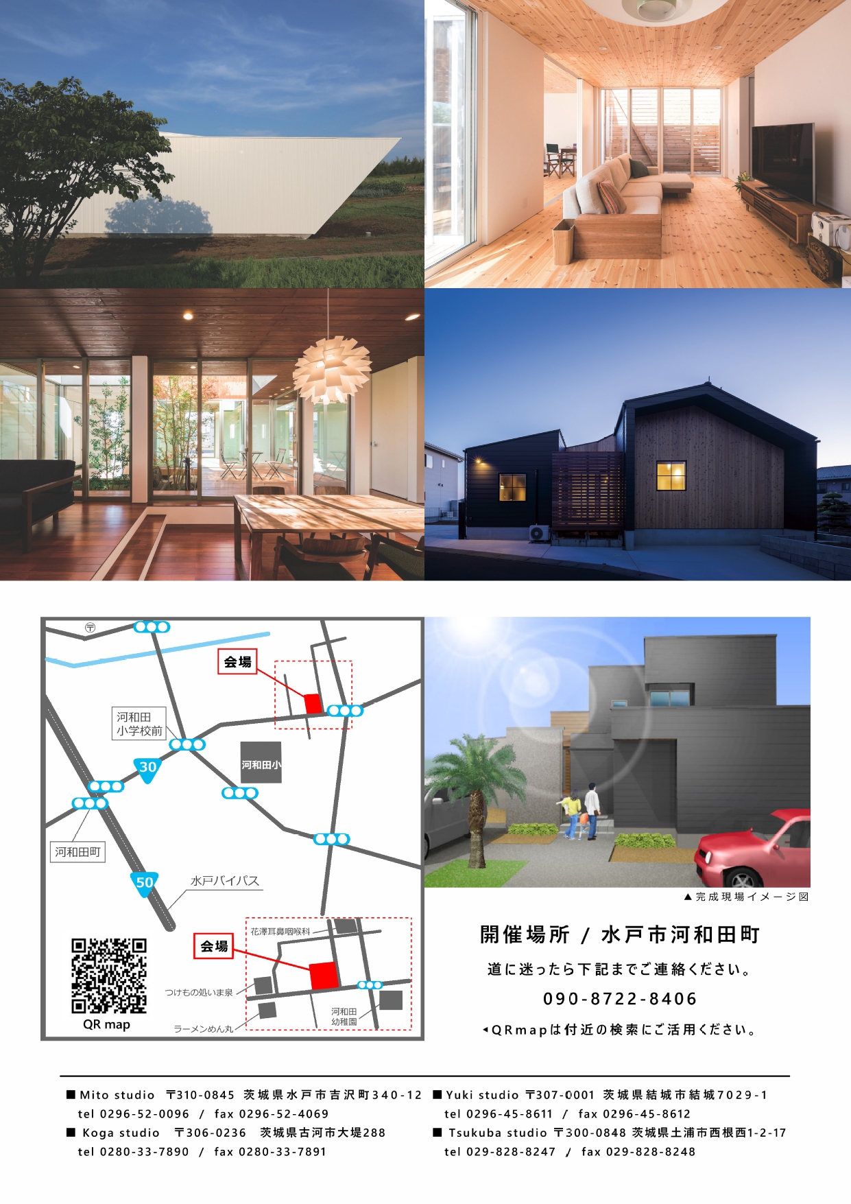 OPEN HOUSE「Enjoy hobbies」in 茨城県水戸市河和田町