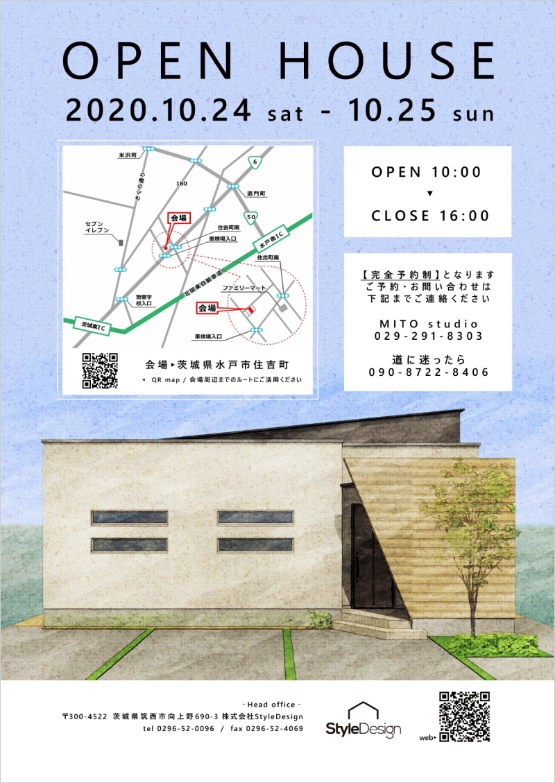 OPEN HOUSE「英国風バーカウンターのある家」in 茨城県水戸市住吉町<