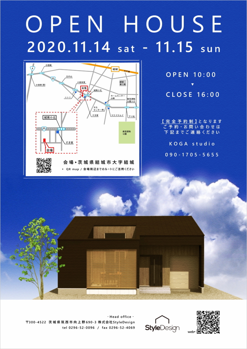 OPEN HOUSE「趣味を満喫する家」in 茨城県結城市大字結城<