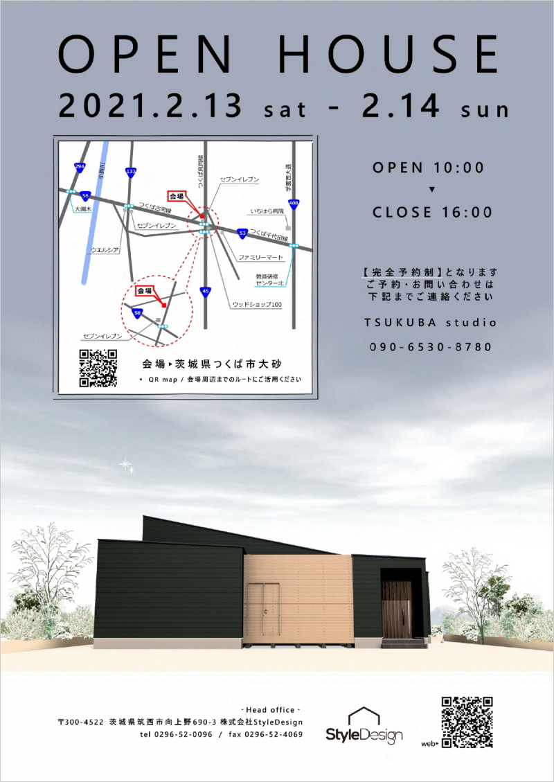 OPEN HOUSE「家族がつながる家」in 茨城県つくば市大砂<