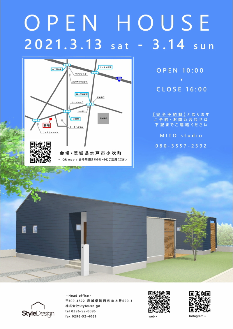 OPEN HOUSE「大きな吹抜けとスキップフロアの平屋住宅」in 茨城県水戸市小吹町<