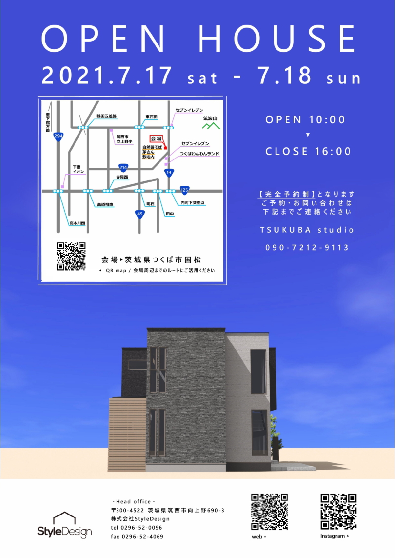 OPEN HOUSE「筑波山を望む家」in 茨城県つくば市国松