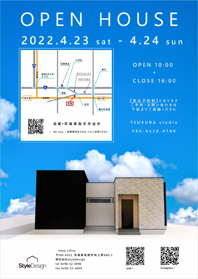 OPEN HOUSE「大きな中庭がある家」in 茨城県取手市谷中