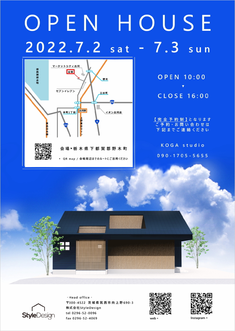 OPEN HOUSE「スキップフロアのある家」in 栃木県下都賀郡野木町