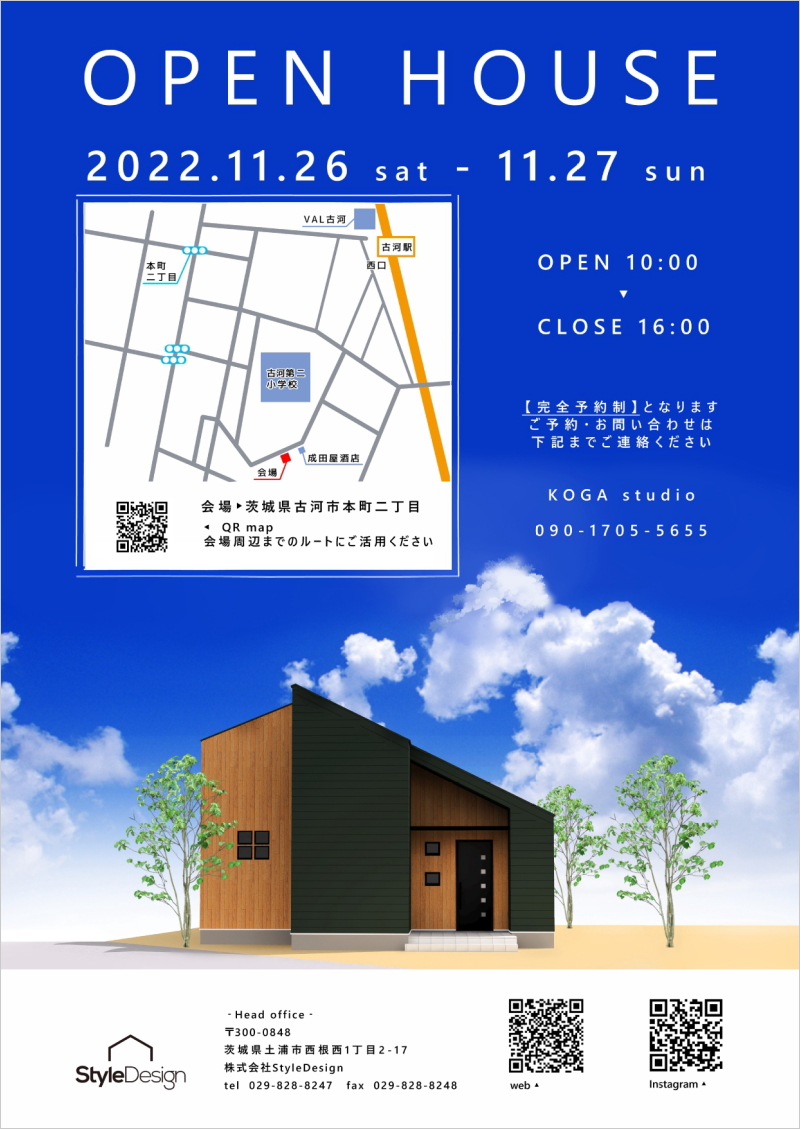 OPEN HOUSE「家族の気配を感じる家」in 茨城県古河市本町2丁目