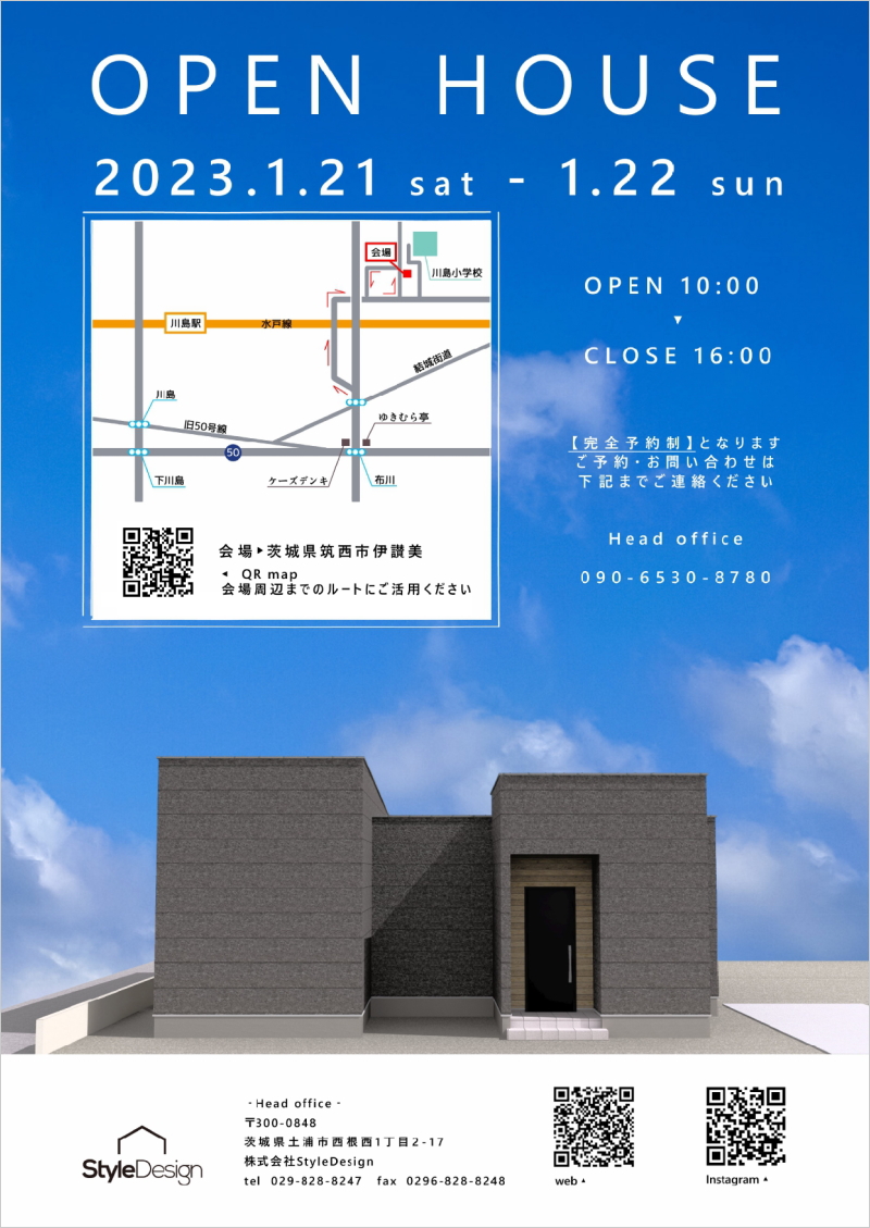 OPEN HOUSE「カーテンのいらない生活」 in 茨城県筑西市伊讃美