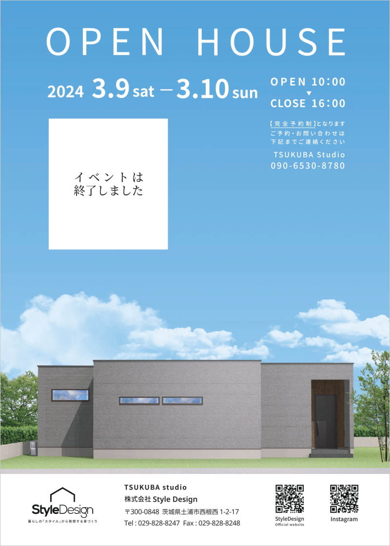 OPEN HOUSE「カーテンのいらない家」 in 茨城県つくばみらい市筒戸