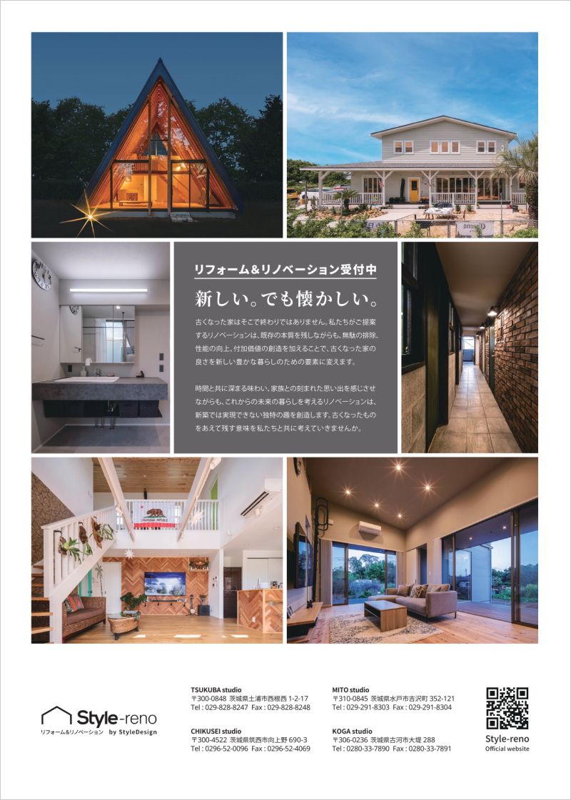 OPEN HOUSE「カーテンのいらない家」 in 茨城県つくばみらい市筒戸