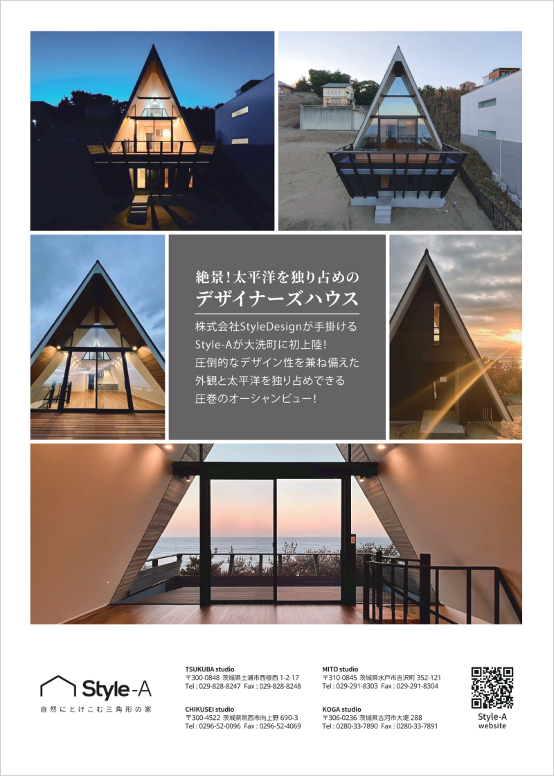 OPEN HOUSE「静寂の家」 in 茨城県つくば市玉取