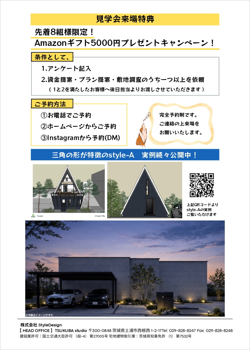 OPEN HOUSE「Triplet Box」 in 茨城県水戸市大塚町