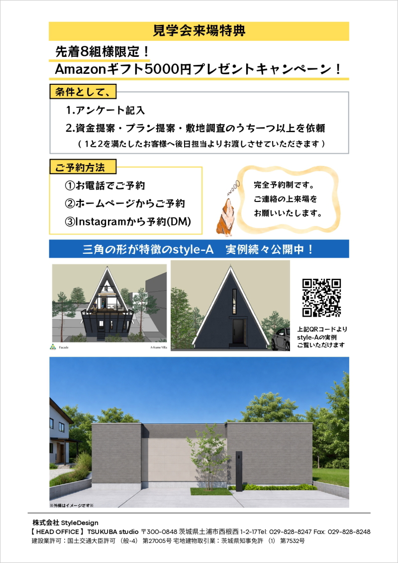 OPEN HOUSE「THE MONOLITH」 in 茨城県石岡市石岡