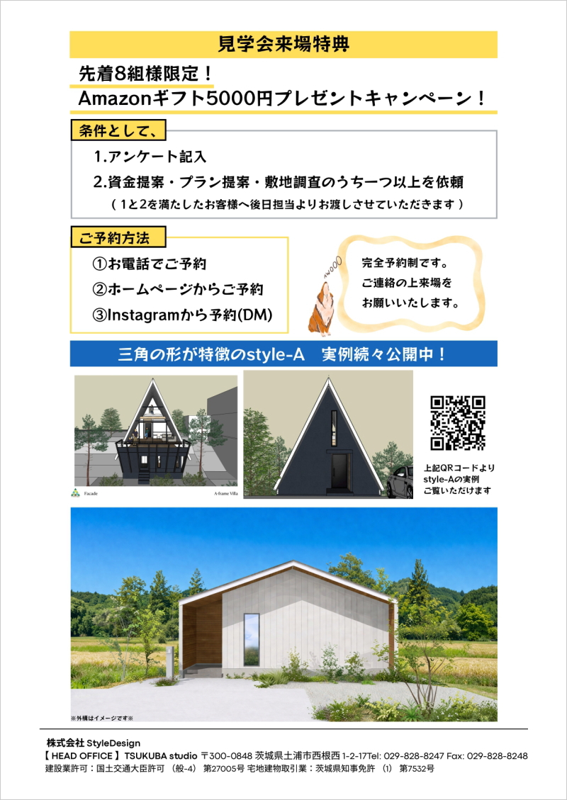 OPEN HOUSE「THE RIDGE」 in 茨城県筑西市赤浜