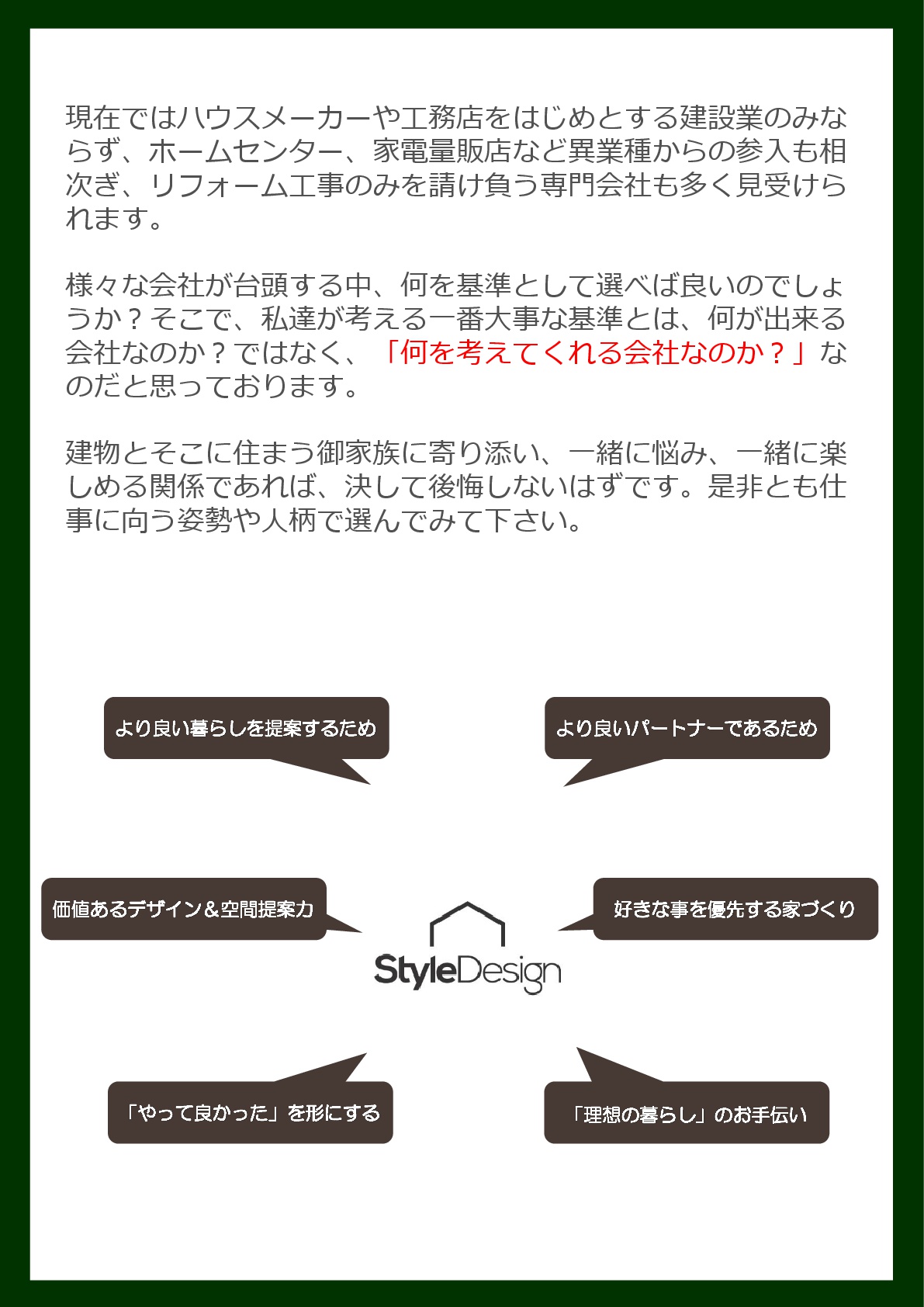 後悔しないための「賢いリフォーム相談」 in ヨークタウン坂東店