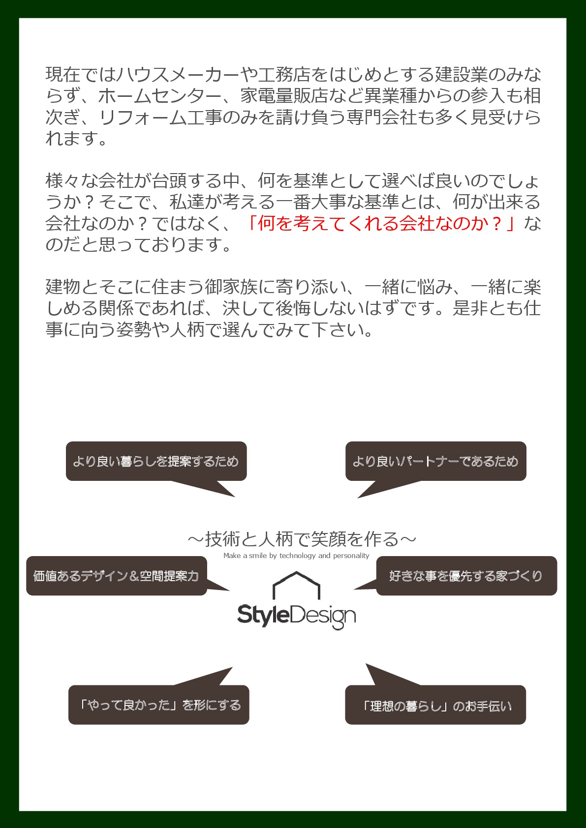 後悔しないための「賢いリフォーム相談」 in ヨークタウン坂東店