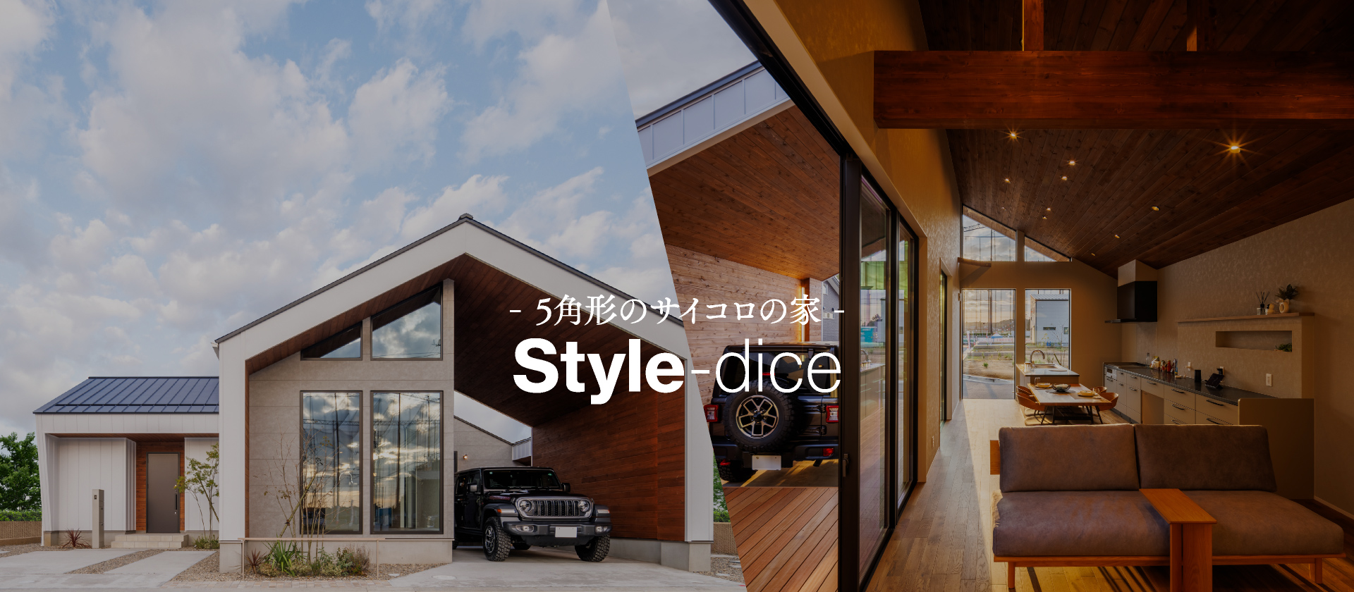 5角形のサイコロの家｜Style-dice